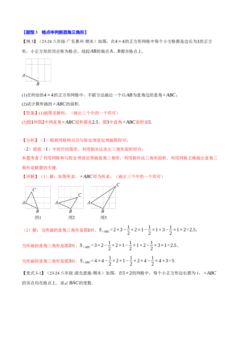 专题17.2勾股定理的逆定理（八大题型）（举一反三）（人教版）（教师版）_初中数学_八年级数学下册（人教版）_母题专项-U66_2025版