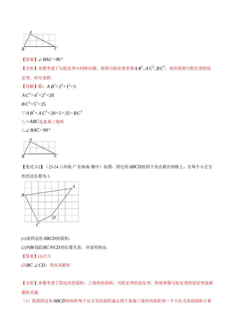 专题17.2勾股定理的逆定理（八大题型）（举一反三）（人教版）（教师版）_初中数学_八年级数学下册（人教版）_母题专项-U66_2025版