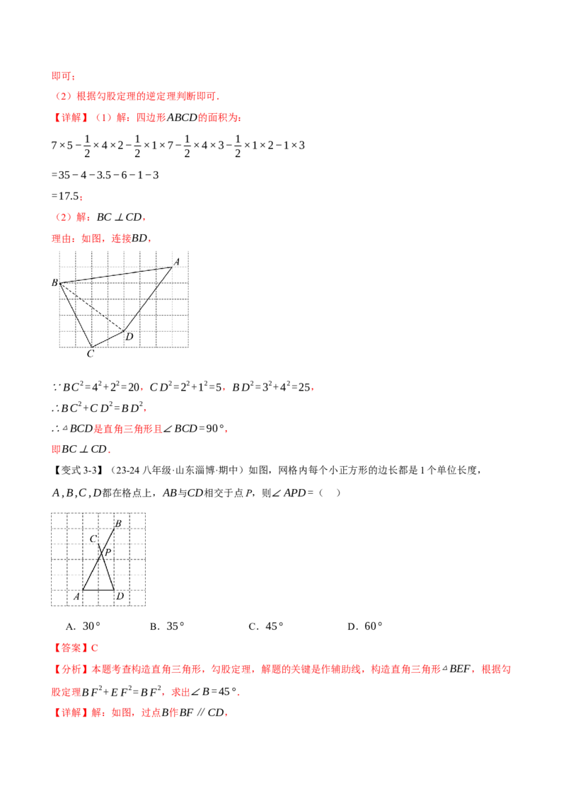 专题17.2勾股定理的逆定理（八大题型）（举一反三）（人教版）（教师版）_初中数学_八年级数学下册（人教版）_母题专项-U66_2025版