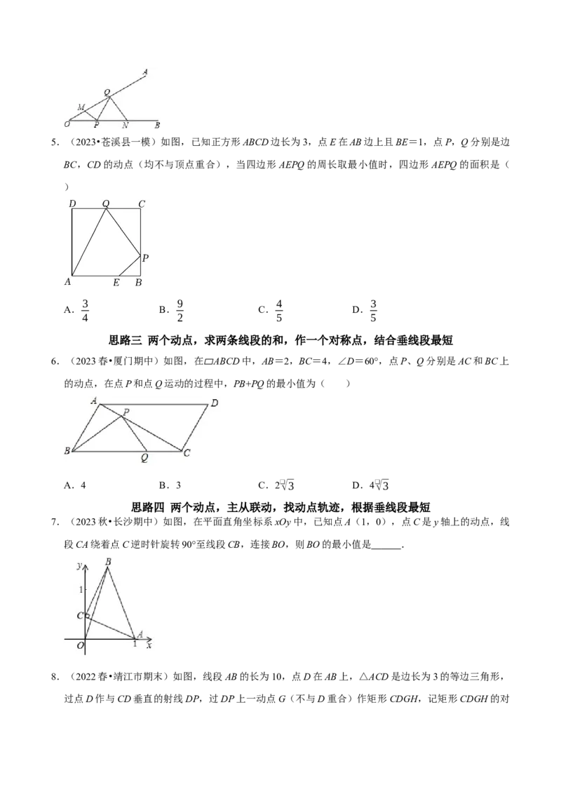 专题15平行四边形中的最值问题8个解题思路（学生版）_初中数学_八年级数学下册（人教版）_专题训练+提分专项训练-V6