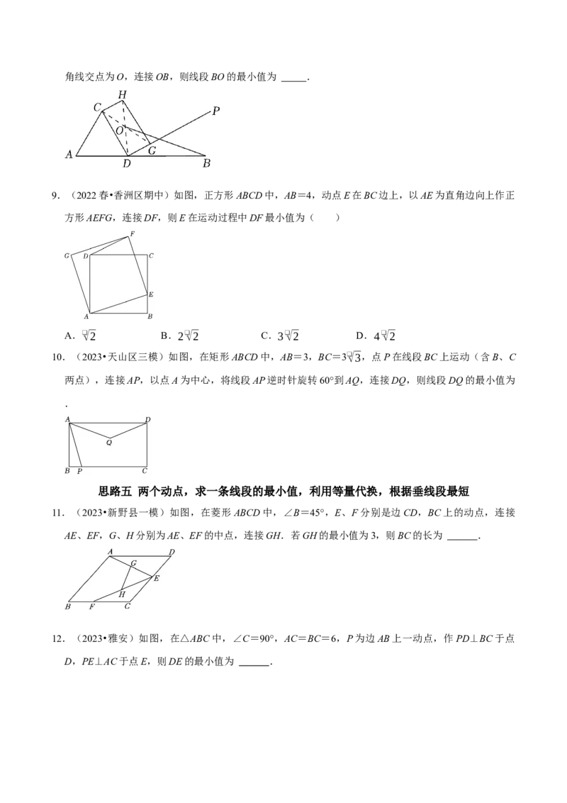 专题15平行四边形中的最值问题8个解题思路（学生版）_初中数学_八年级数学下册（人教版）_专题训练+提分专项训练-V6