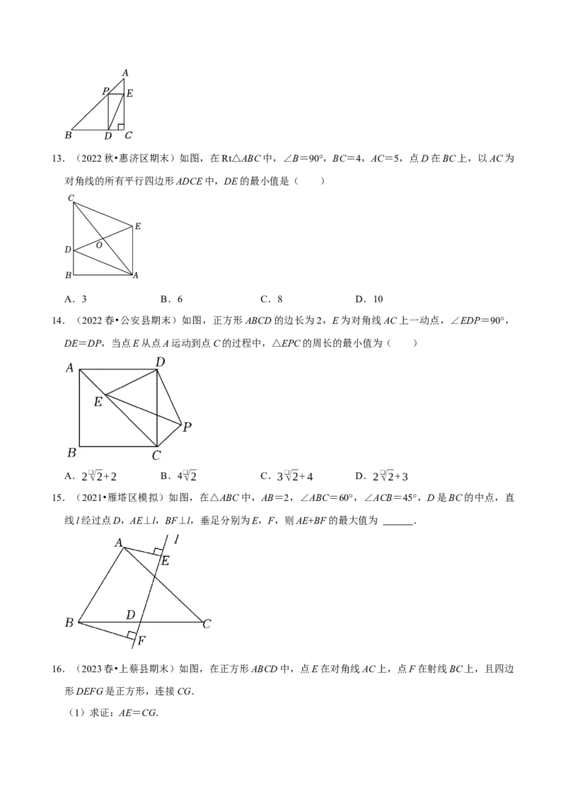 专题15平行四边形中的最值问题8个解题思路（学生版）_初中数学_八年级数学下册（人教版）_专题训练+提分专项训练-V6