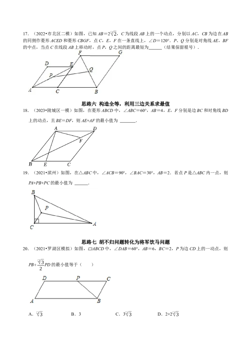 专题15平行四边形中的最值问题8个解题思路（学生版）_初中数学_八年级数学下册（人教版）_专题训练+提分专项训练-V6
