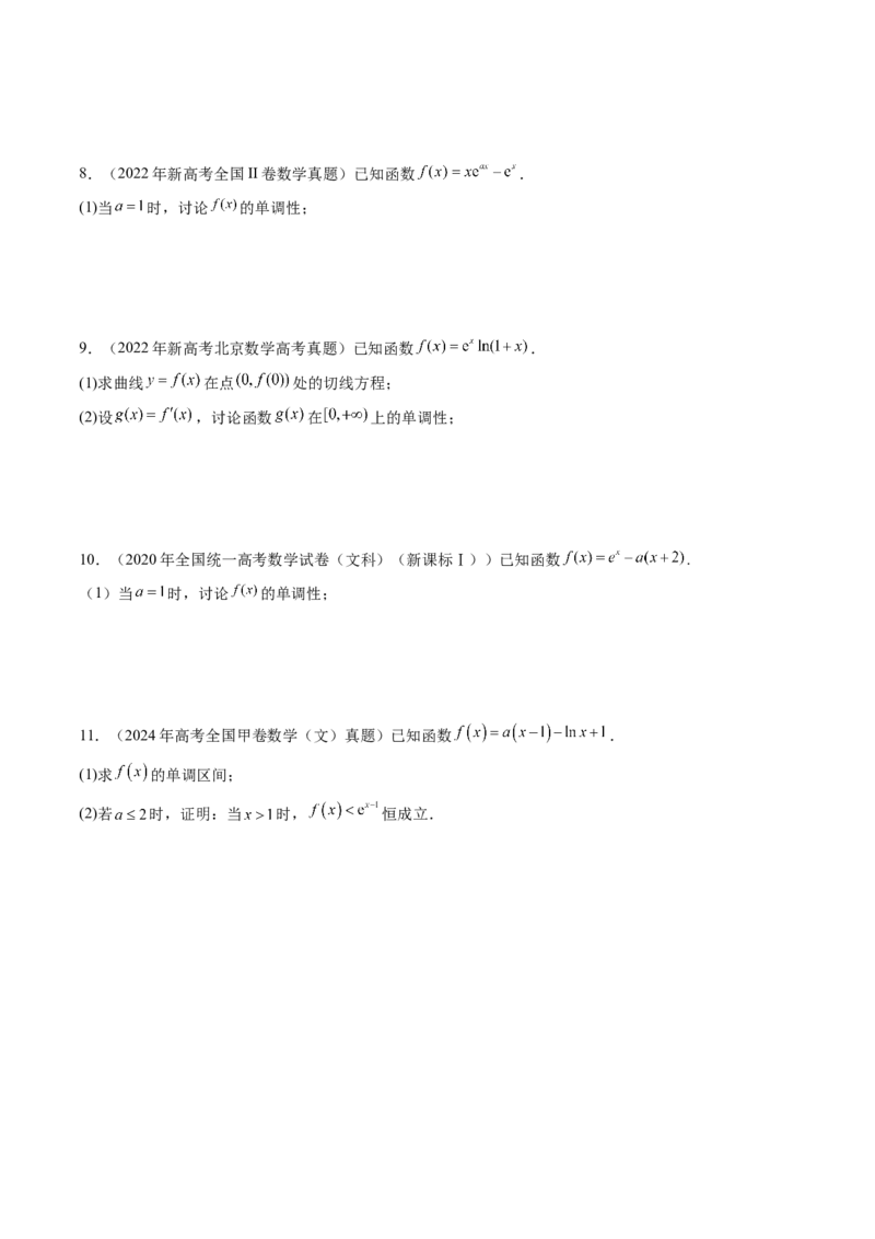 第02讲导数与函数的单调性（十二大题型）（练习）（原卷版）_2.2025数学总复习_2025年新高考资料_一轮复习_2025年高考数学一轮复习讲练测（新教材新高考，含2024高考真题）