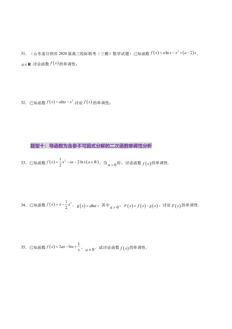 第02讲导数与函数的单调性（十二大题型）（练习）（原卷版）_2.2025数学总复习_2025年新高考资料_一轮复习_2025年高考数学一轮复习讲练测（新教材新高考，含2024高考真题）