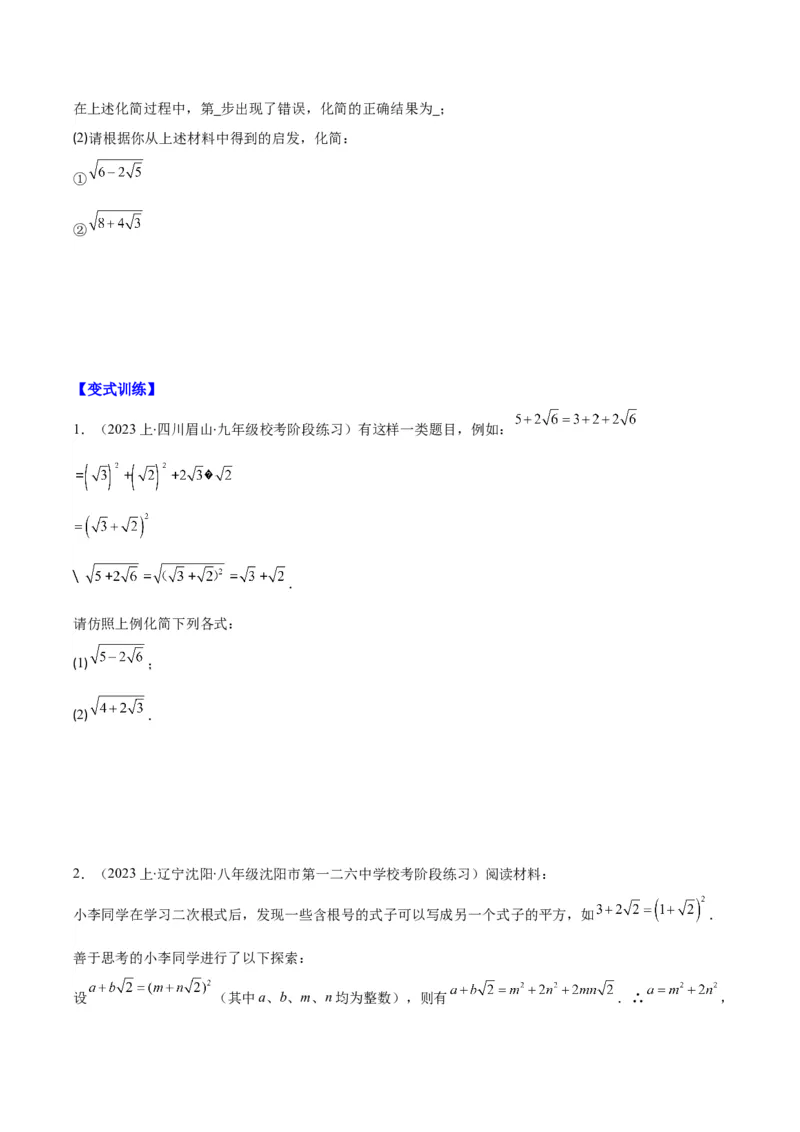 专题16.1二次根式的定义及性质之六大考点(学生版)_初中数学_八年级数学下册（人教版）_重难点专题提优-V8