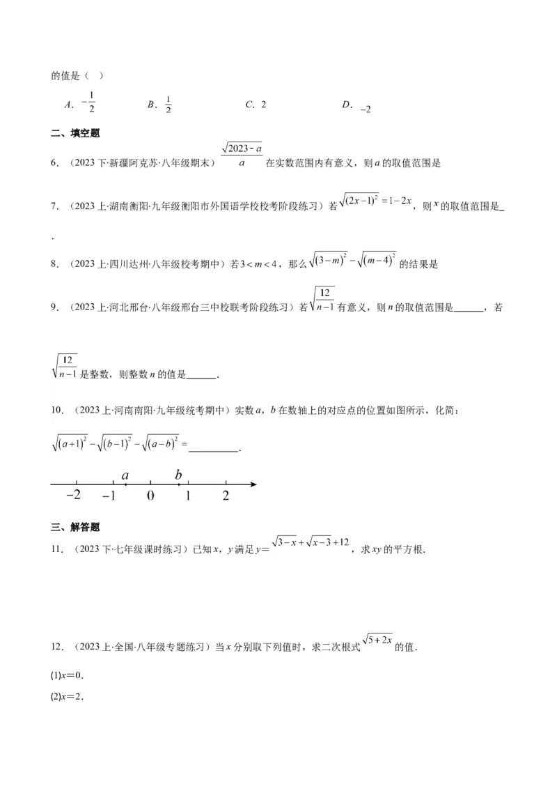 专题16.1二次根式的定义及性质之六大考点(学生版)_初中数学_八年级数学下册（人教版）_重难点专题提优-V8