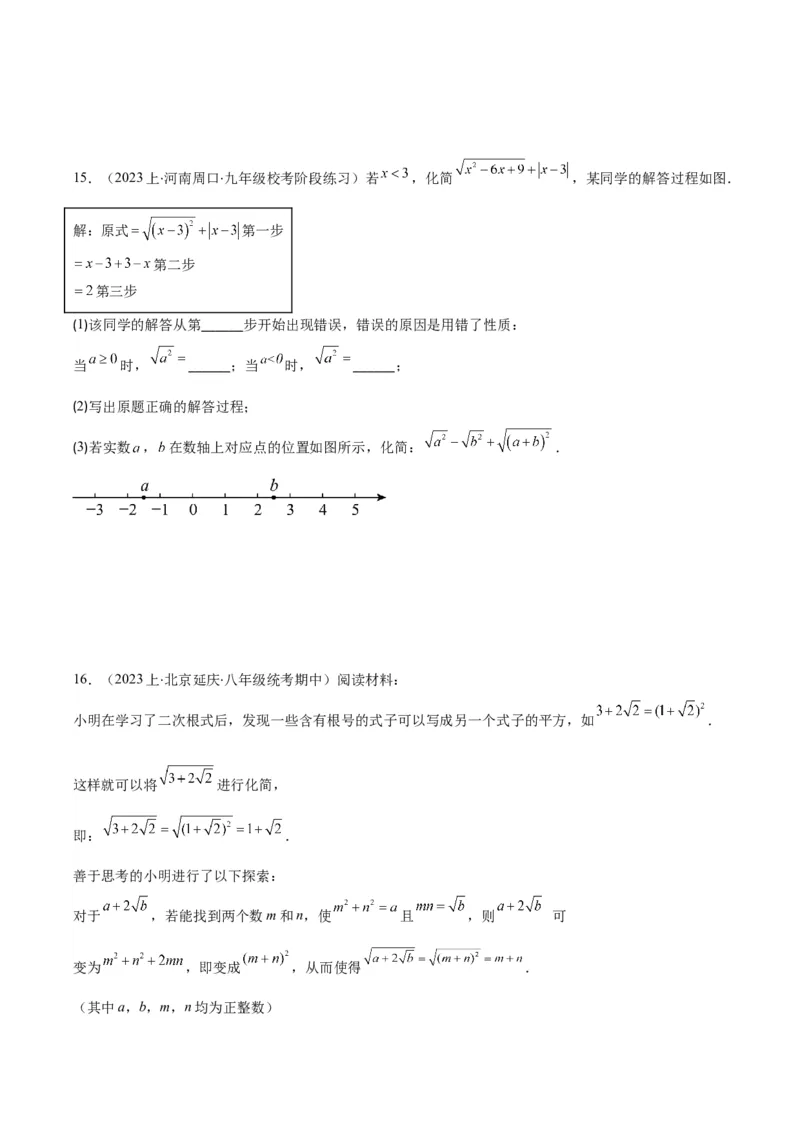 专题16.1二次根式的定义及性质之六大考点(学生版)_初中数学_八年级数学下册（人教版）_重难点专题提优-V8