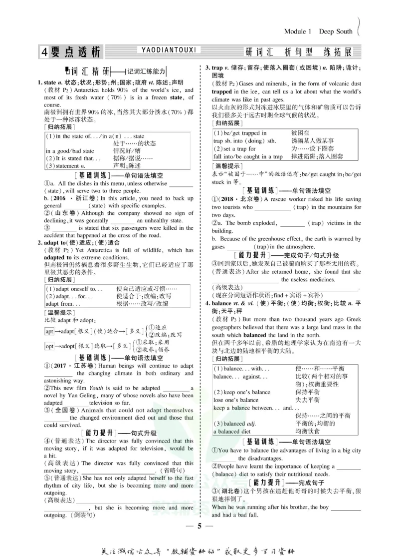 名师同步导学英语外研版选修8_名师同步导学_高中英语