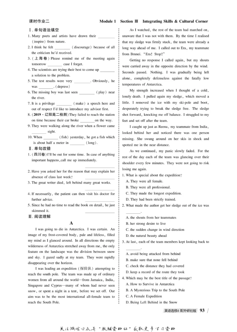 名师同步导学英语外研版选修8_名师同步导学_高中英语