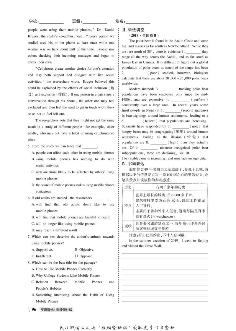 名师同步导学英语外研版选修8_名师同步导学_高中英语