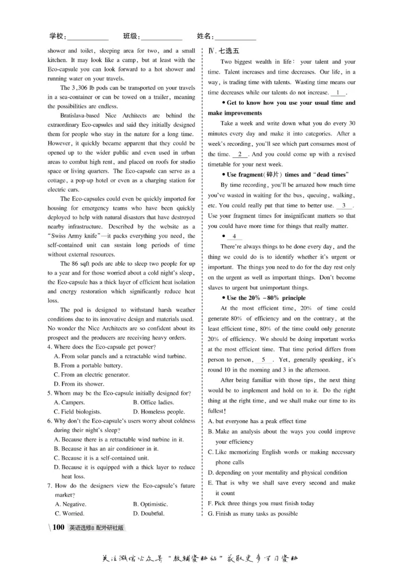 名师同步导学英语外研版选修8_名师同步导学_高中英语