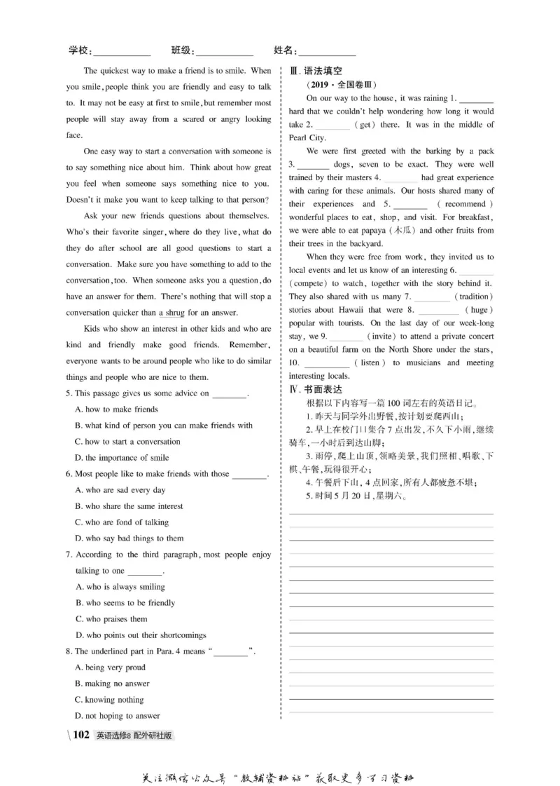 名师同步导学英语外研版选修8_名师同步导学_高中英语