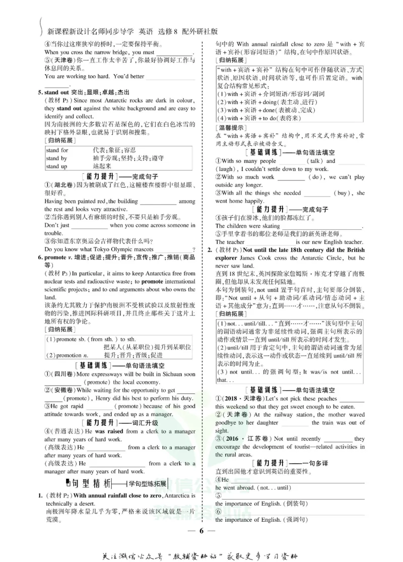 名师同步导学英语外研版选修8_名师同步导学_高中英语