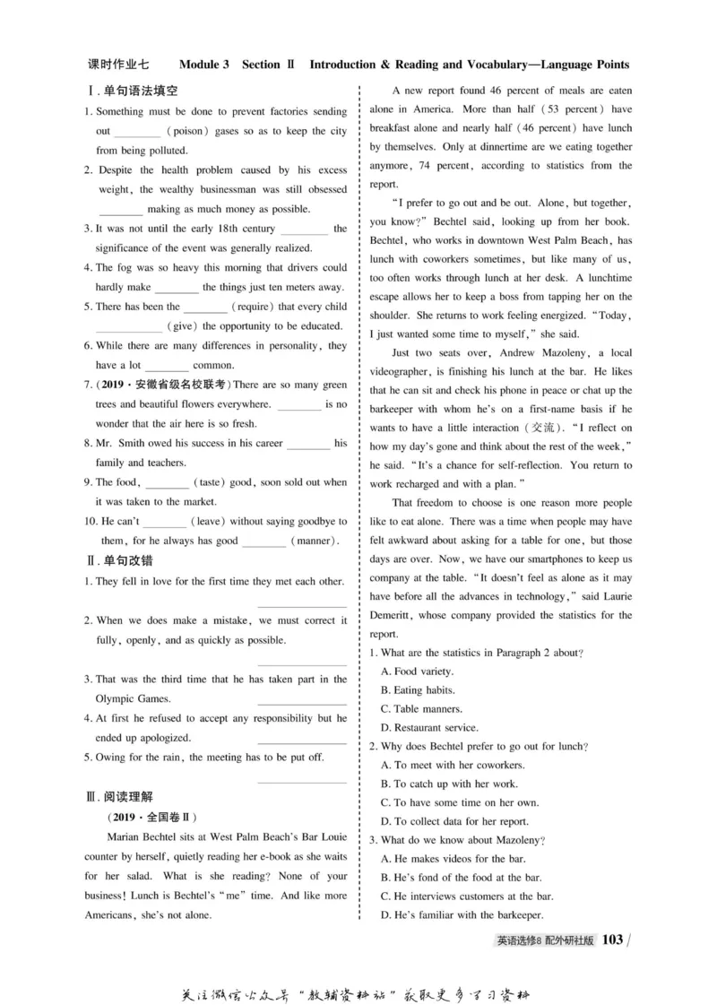 名师同步导学英语外研版选修8_名师同步导学_高中英语