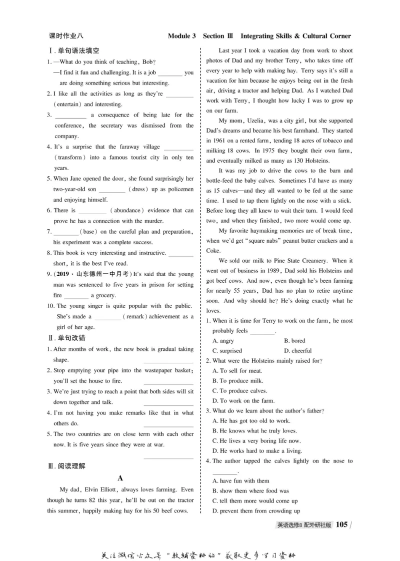 名师同步导学英语外研版选修8_名师同步导学_高中英语