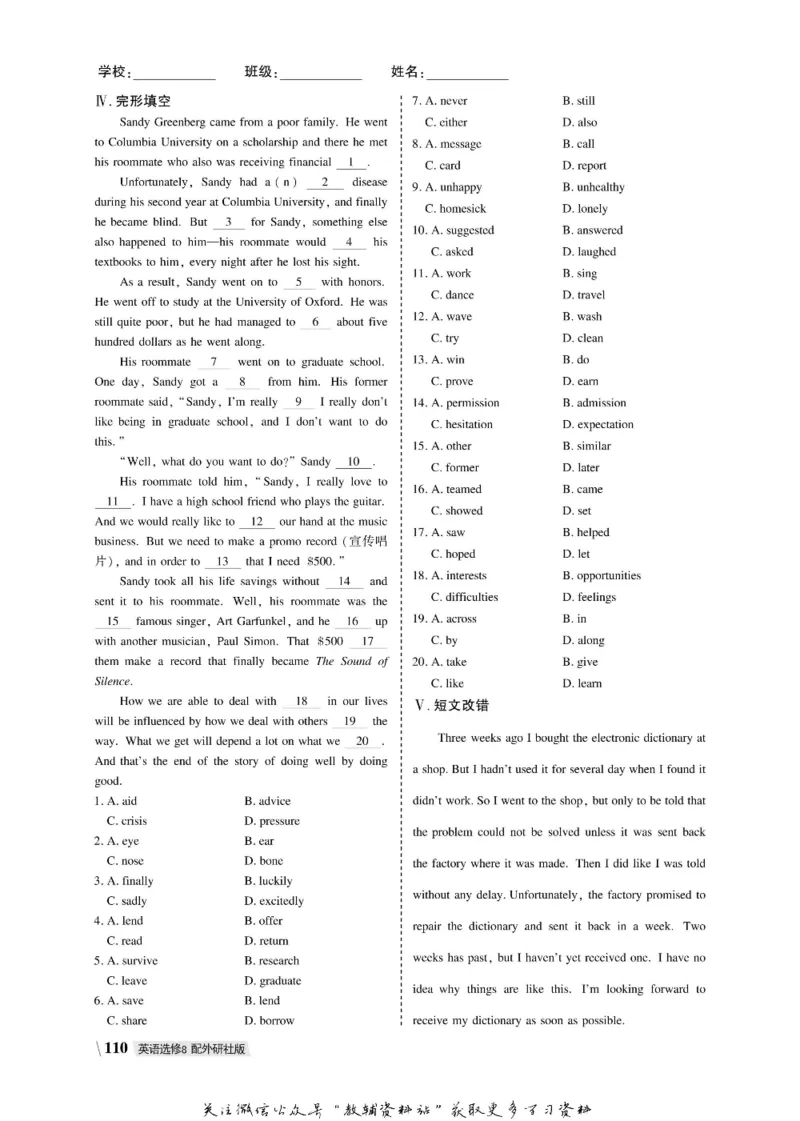 名师同步导学英语外研版选修8_名师同步导学_高中英语