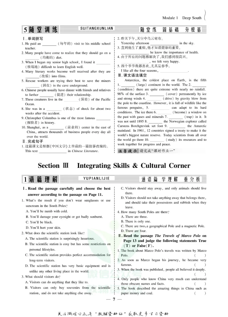 名师同步导学英语外研版选修8_名师同步导学_高中英语