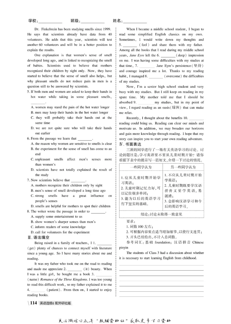 名师同步导学英语外研版选修8_名师同步导学_高中英语