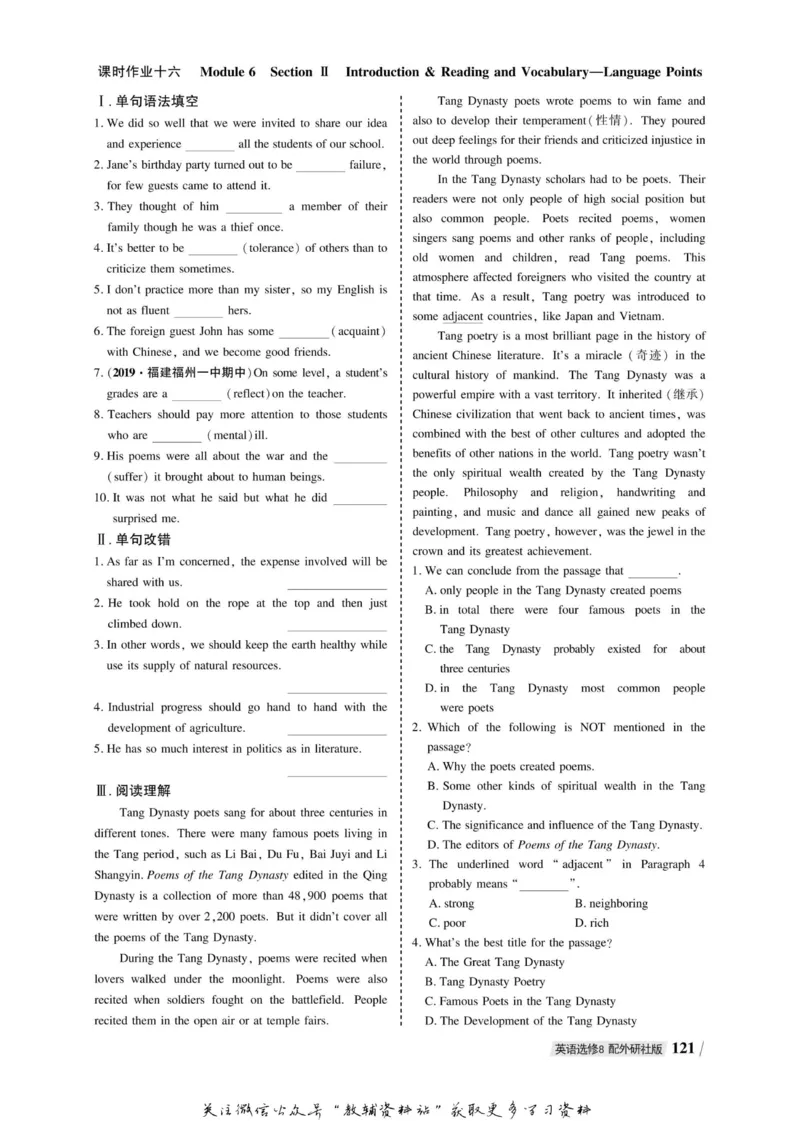 名师同步导学英语外研版选修8_名师同步导学_高中英语