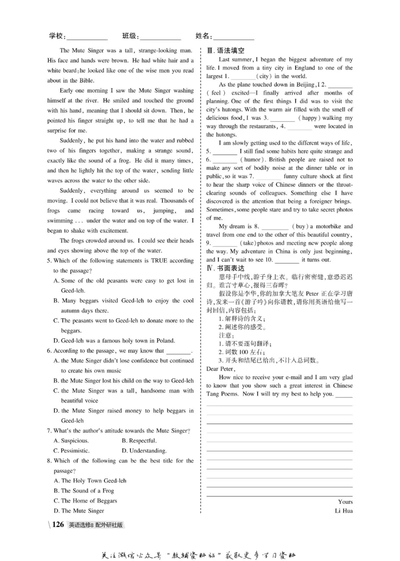 名师同步导学英语外研版选修8_名师同步导学_高中英语