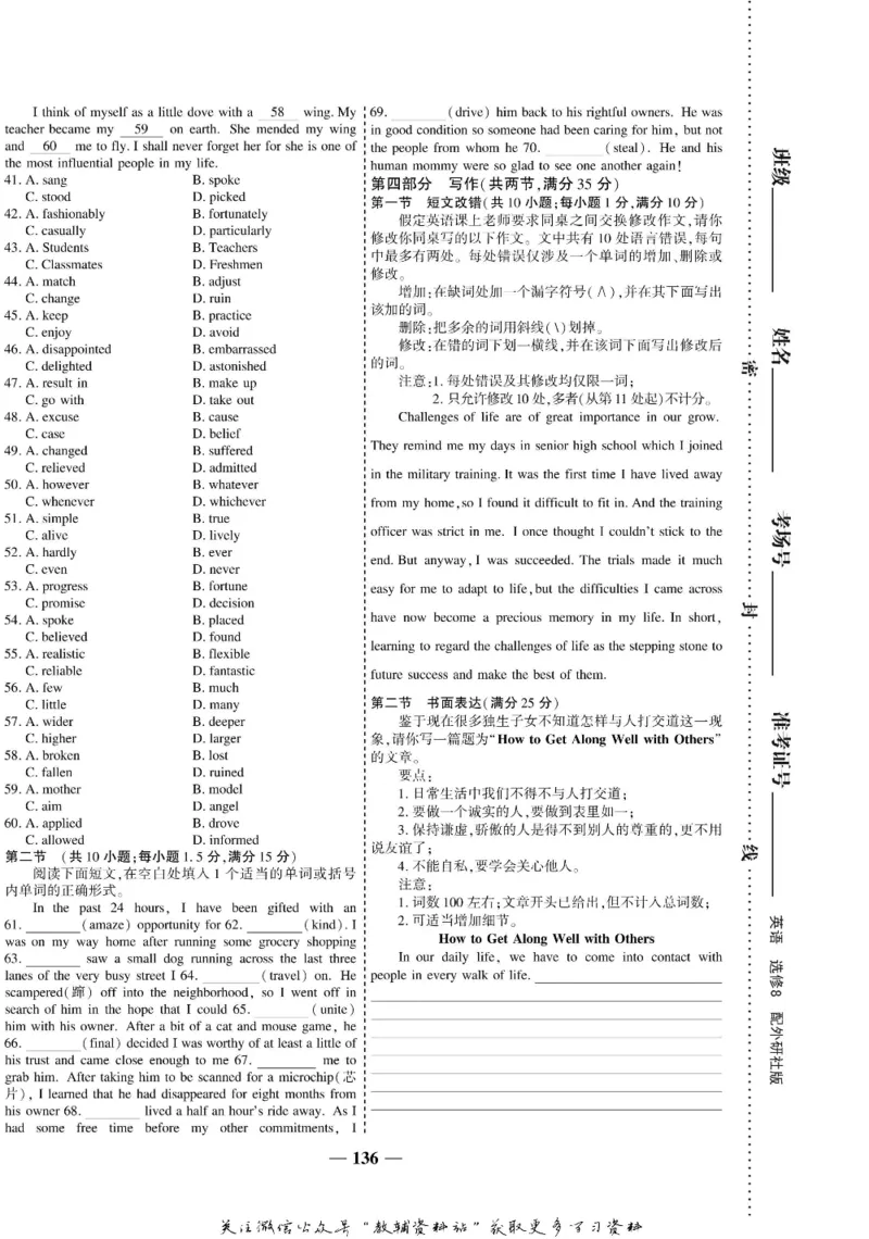 名师同步导学英语外研版选修8_名师同步导学_高中英语