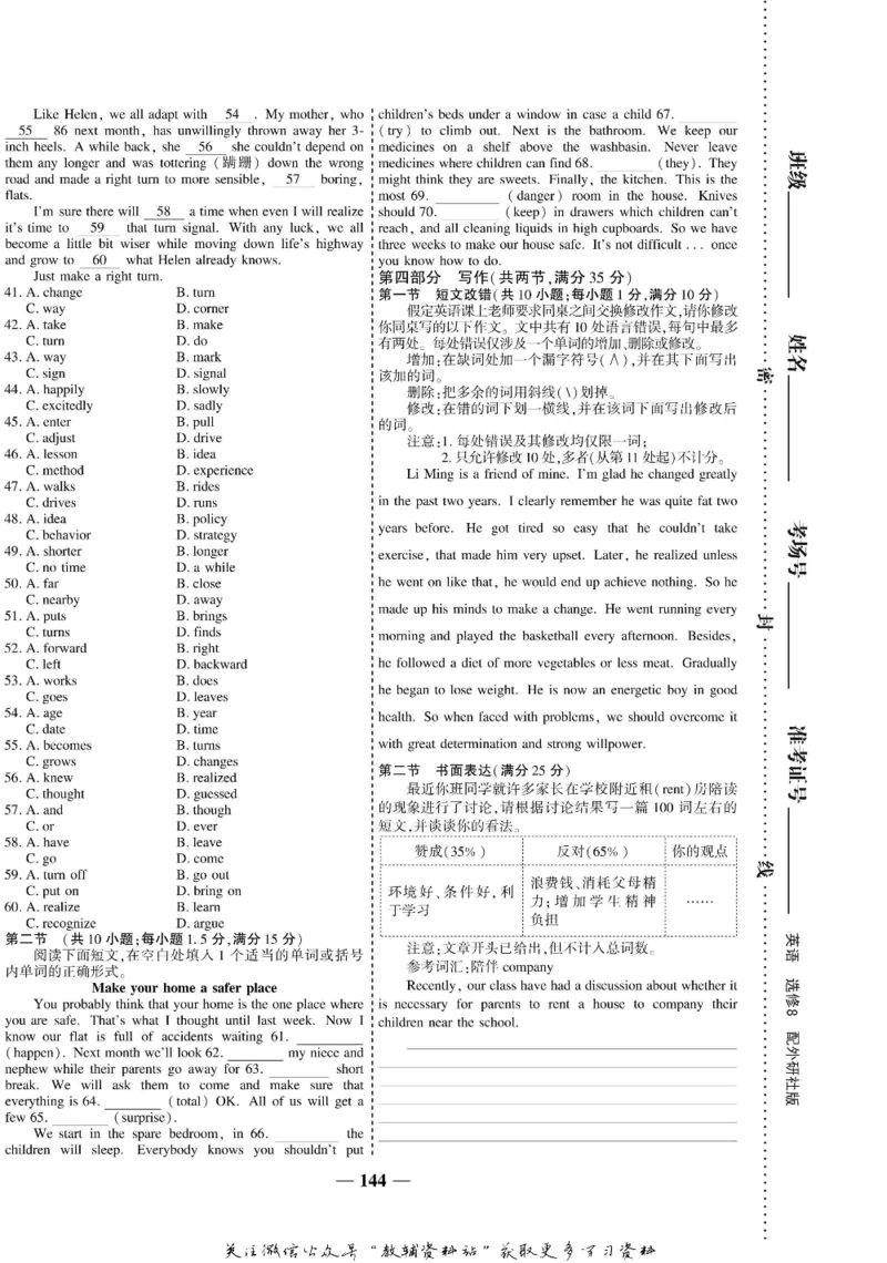 名师同步导学英语外研版选修8_名师同步导学_高中英语