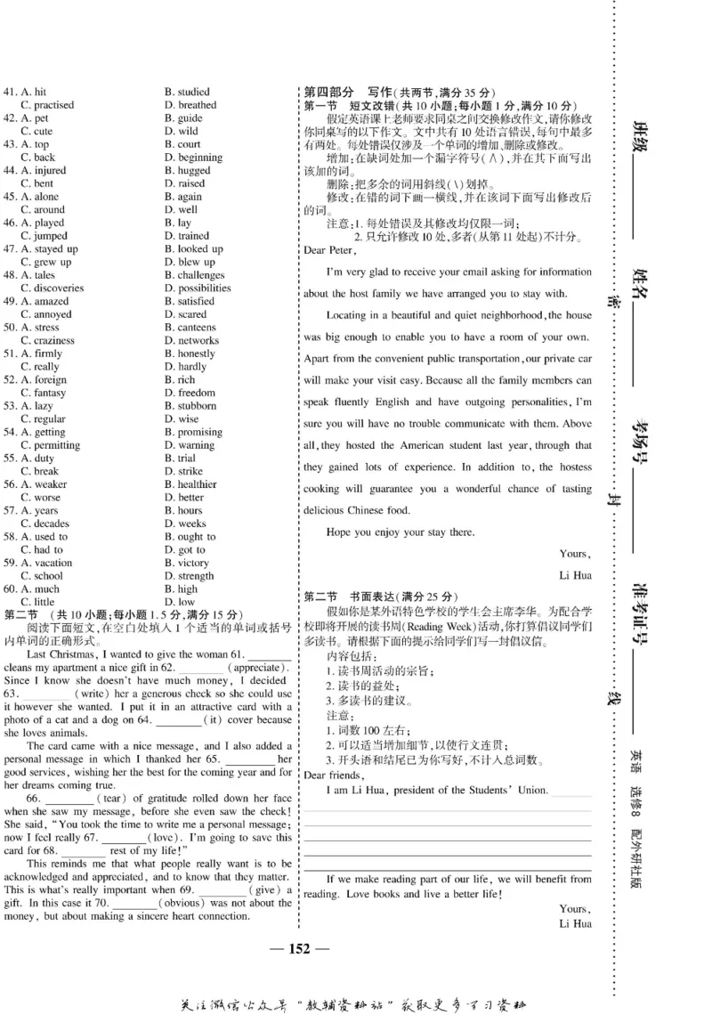 名师同步导学英语外研版选修8_名师同步导学_高中英语