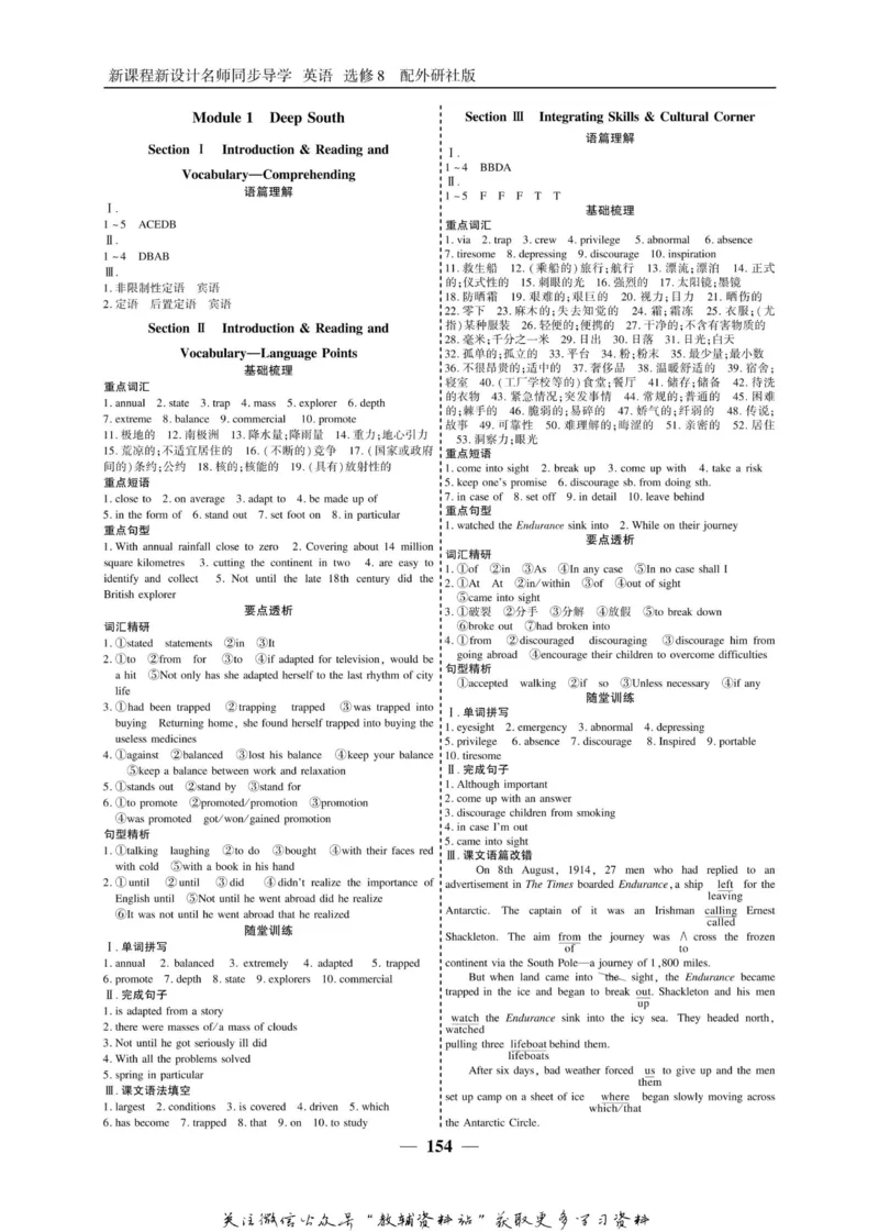 名师同步导学英语外研版选修8_名师同步导学_高中英语