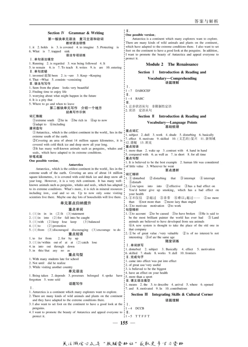 名师同步导学英语外研版选修8_名师同步导学_高中英语