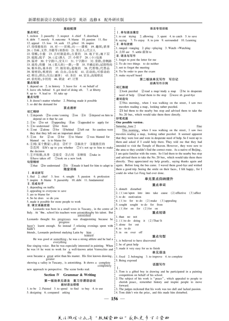 名师同步导学英语外研版选修8_名师同步导学_高中英语