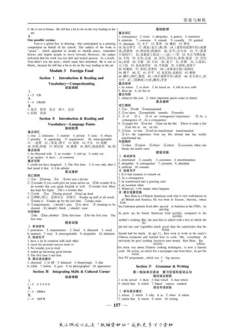 名师同步导学英语外研版选修8_名师同步导学_高中英语
