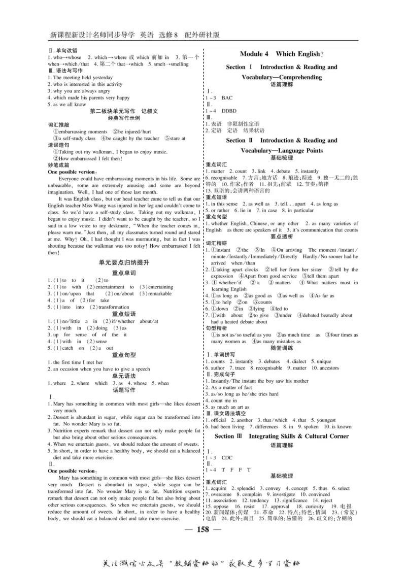 名师同步导学英语外研版选修8_名师同步导学_高中英语