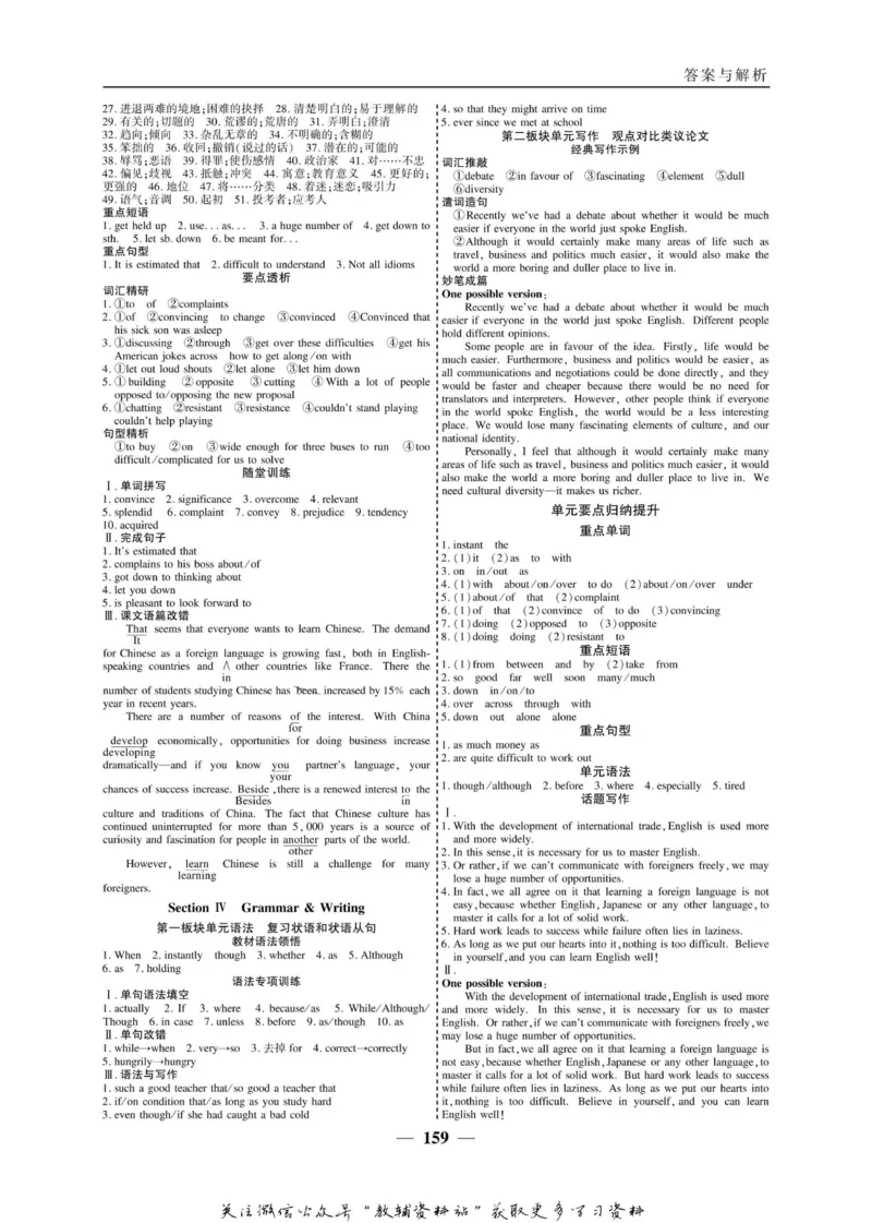 名师同步导学英语外研版选修8_名师同步导学_高中英语