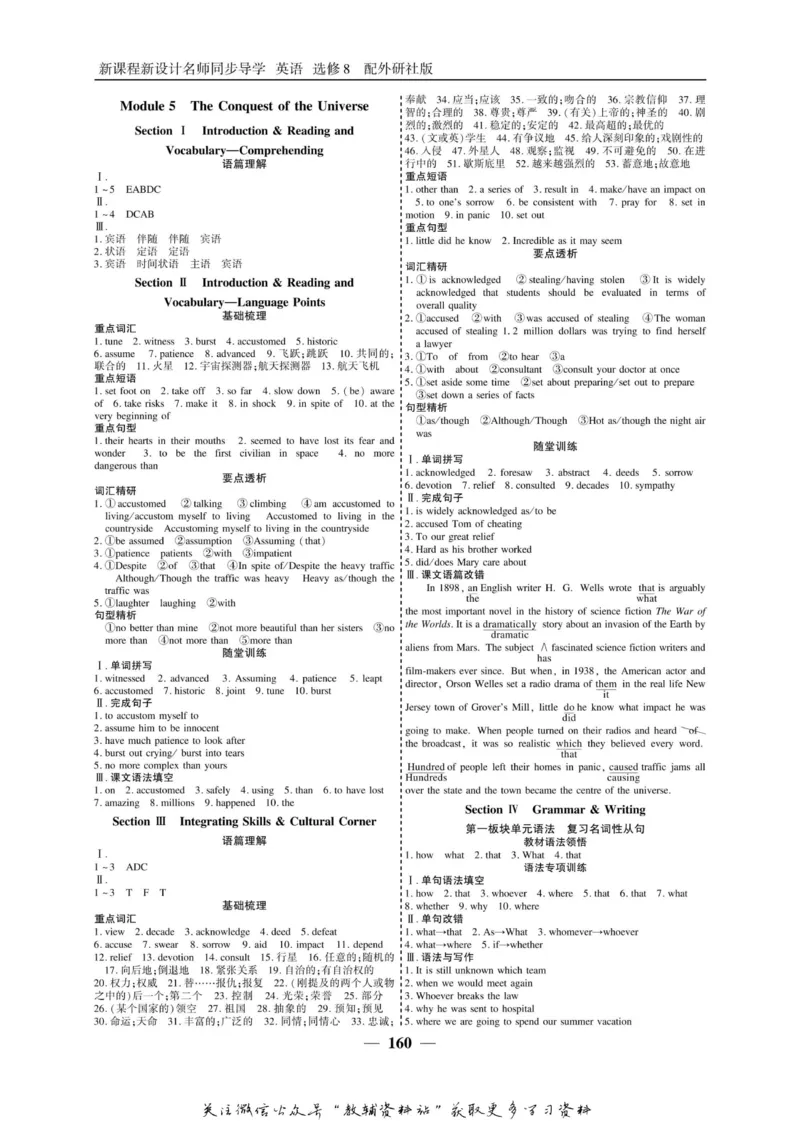 名师同步导学英语外研版选修8_名师同步导学_高中英语