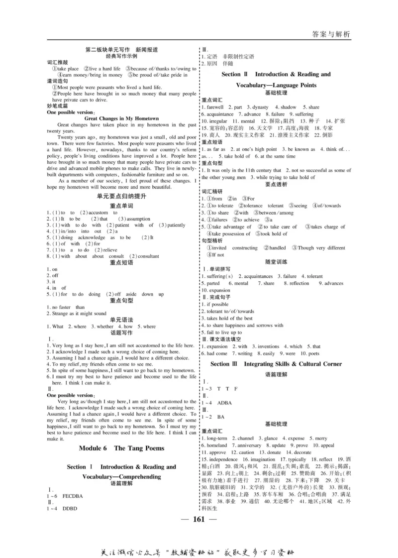 名师同步导学英语外研版选修8_名师同步导学_高中英语