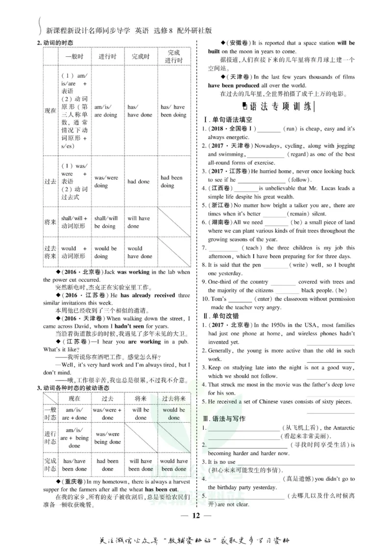名师同步导学英语外研版选修8_名师同步导学_高中英语