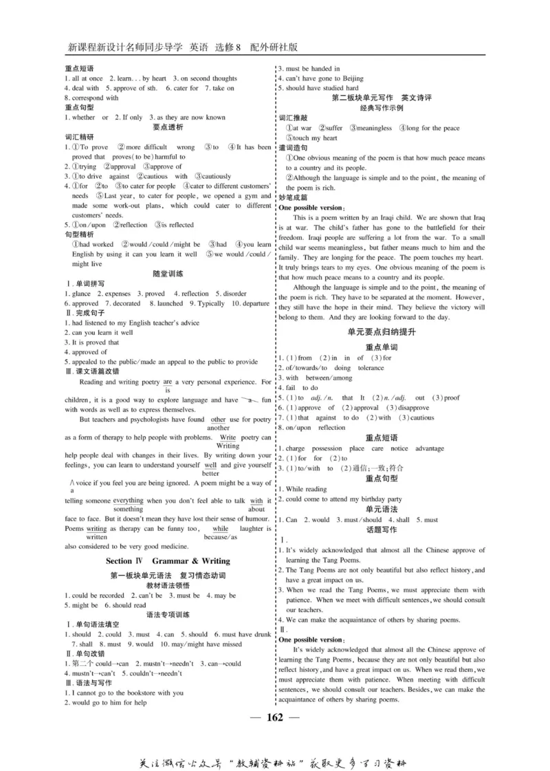名师同步导学英语外研版选修8_名师同步导学_高中英语
