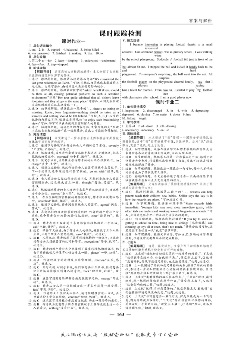 名师同步导学英语外研版选修8_名师同步导学_高中英语