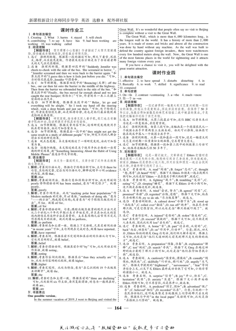 名师同步导学英语外研版选修8_名师同步导学_高中英语