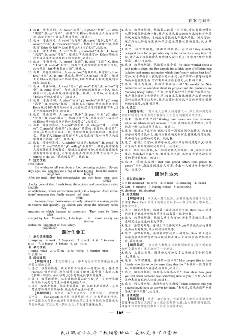 名师同步导学英语外研版选修8_名师同步导学_高中英语