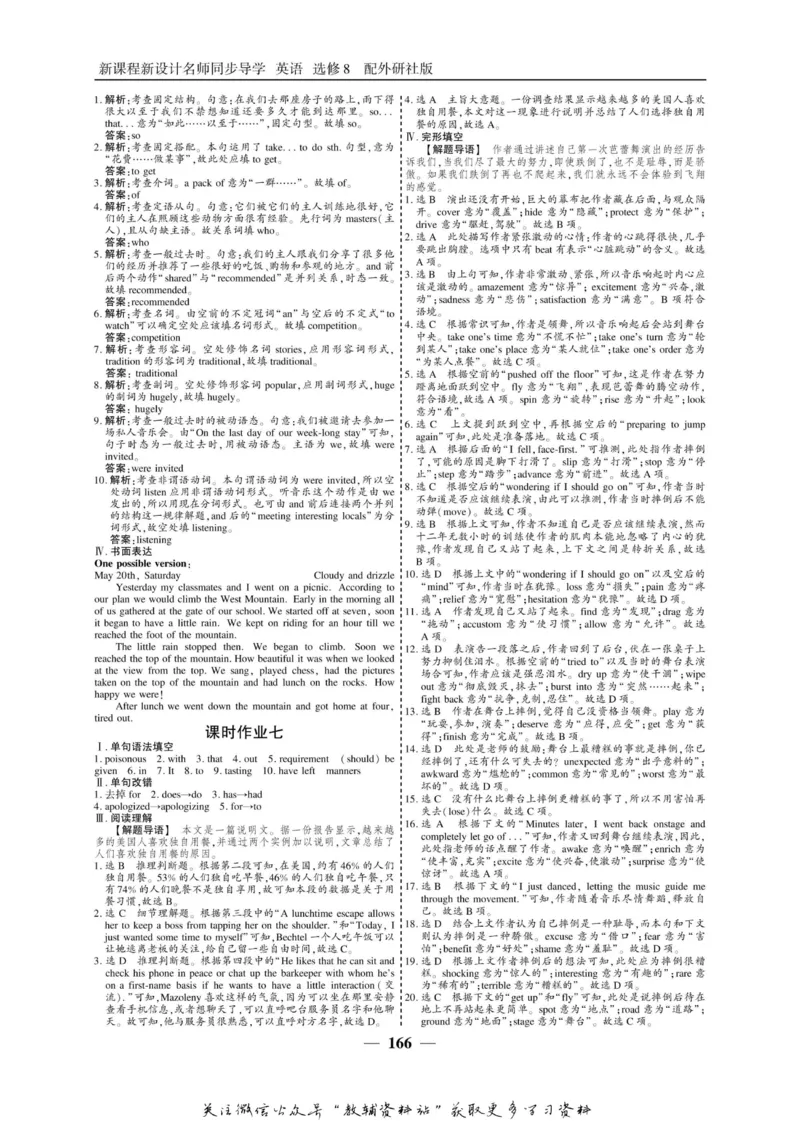 名师同步导学英语外研版选修8_名师同步导学_高中英语