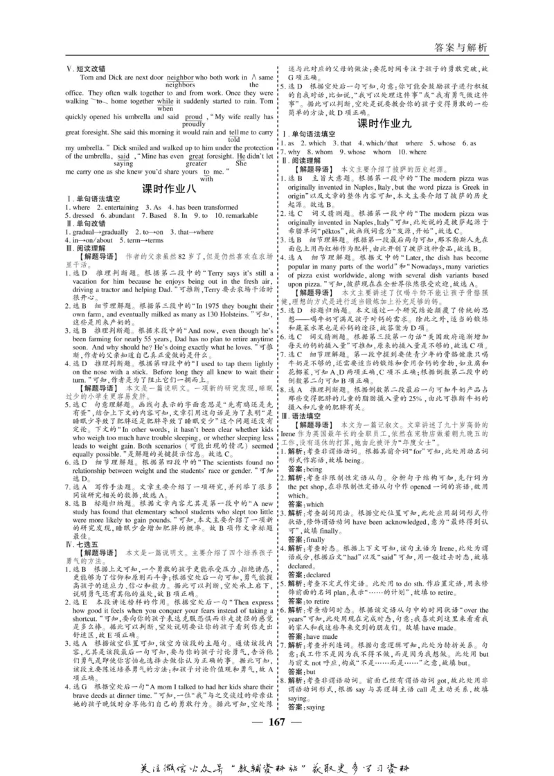 名师同步导学英语外研版选修8_名师同步导学_高中英语