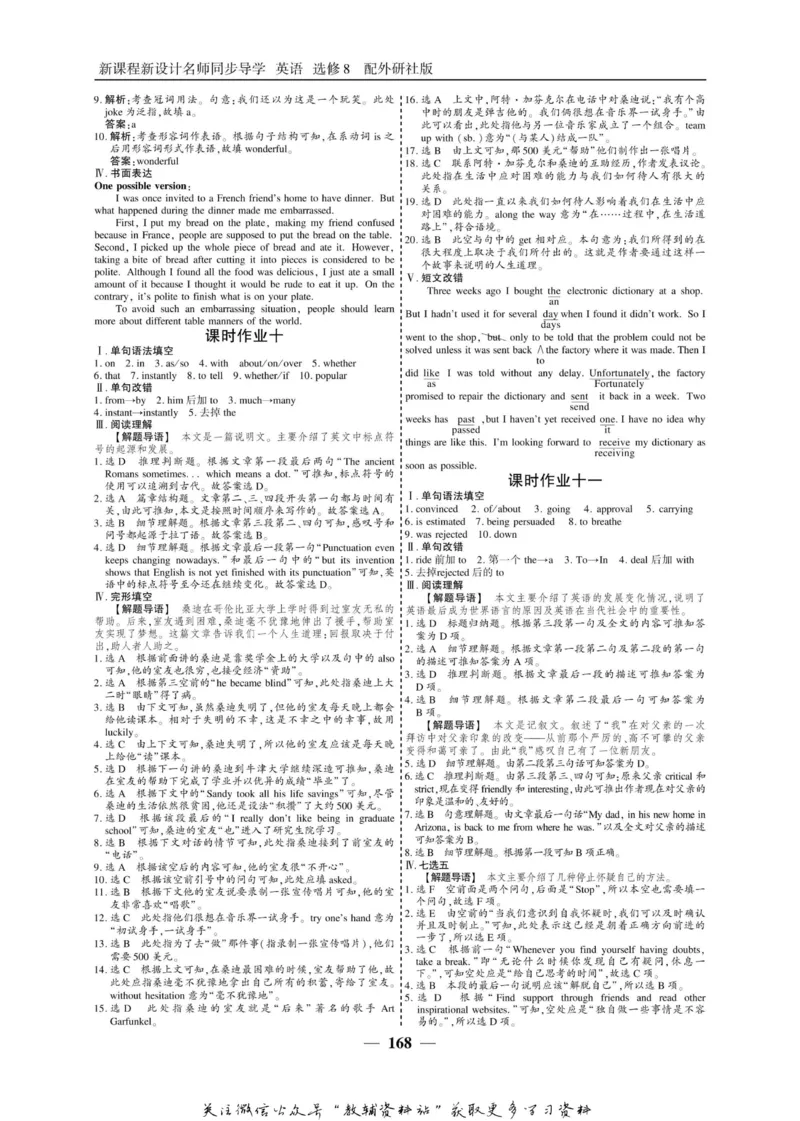 名师同步导学英语外研版选修8_名师同步导学_高中英语
