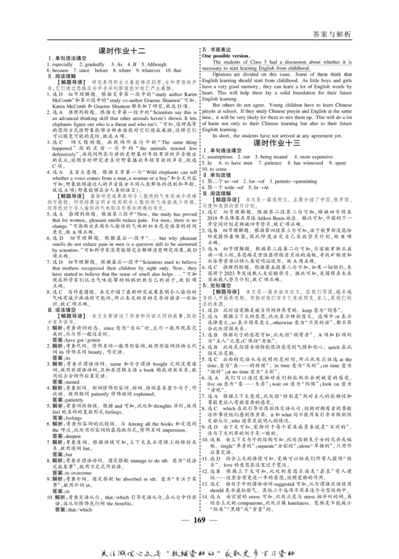 名师同步导学英语外研版选修8_名师同步导学_高中英语