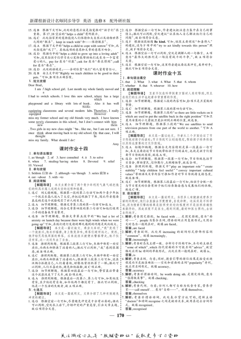 名师同步导学英语外研版选修8_名师同步导学_高中英语