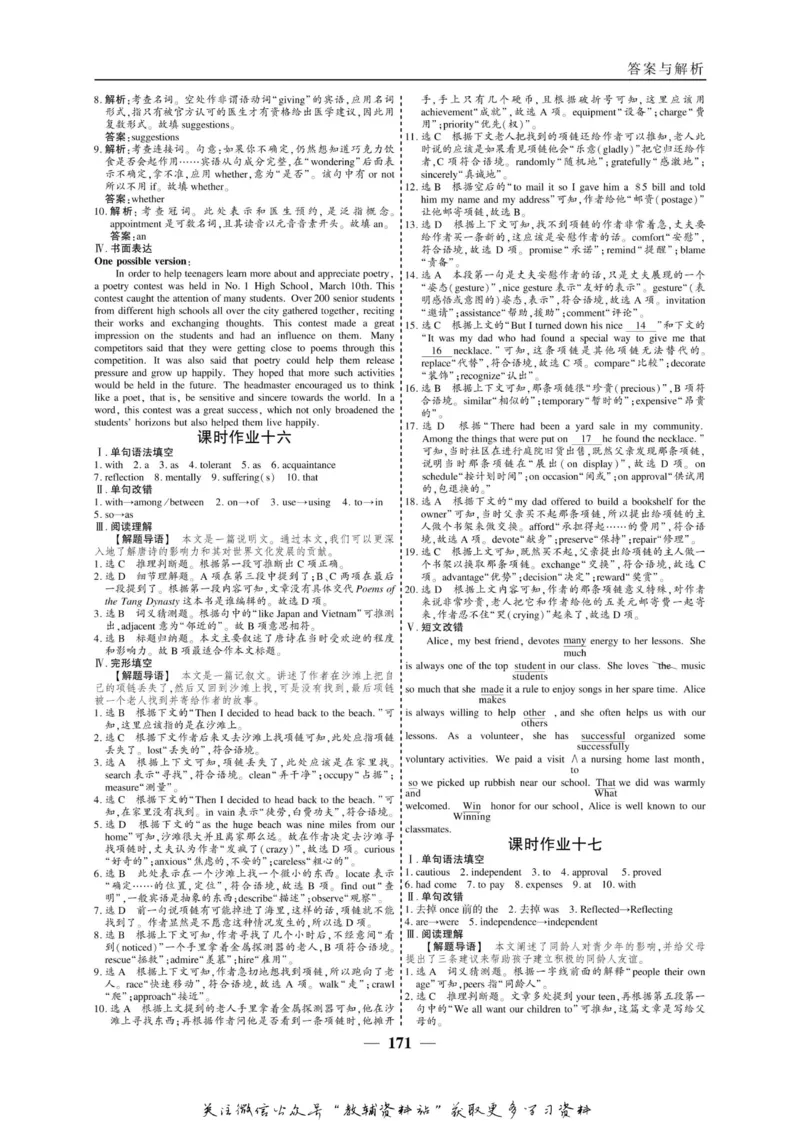 名师同步导学英语外研版选修8_名师同步导学_高中英语