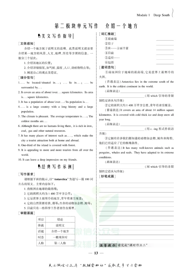 名师同步导学英语外研版选修8_名师同步导学_高中英语