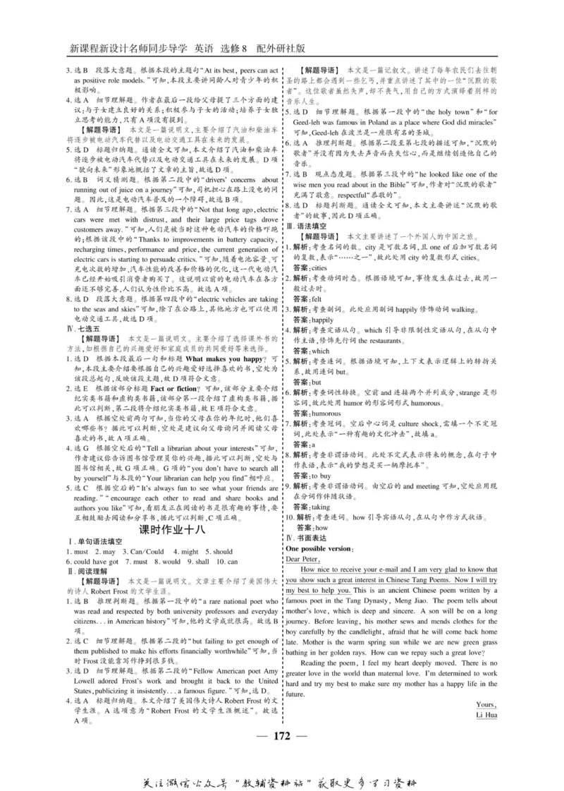名师同步导学英语外研版选修8_名师同步导学_高中英语