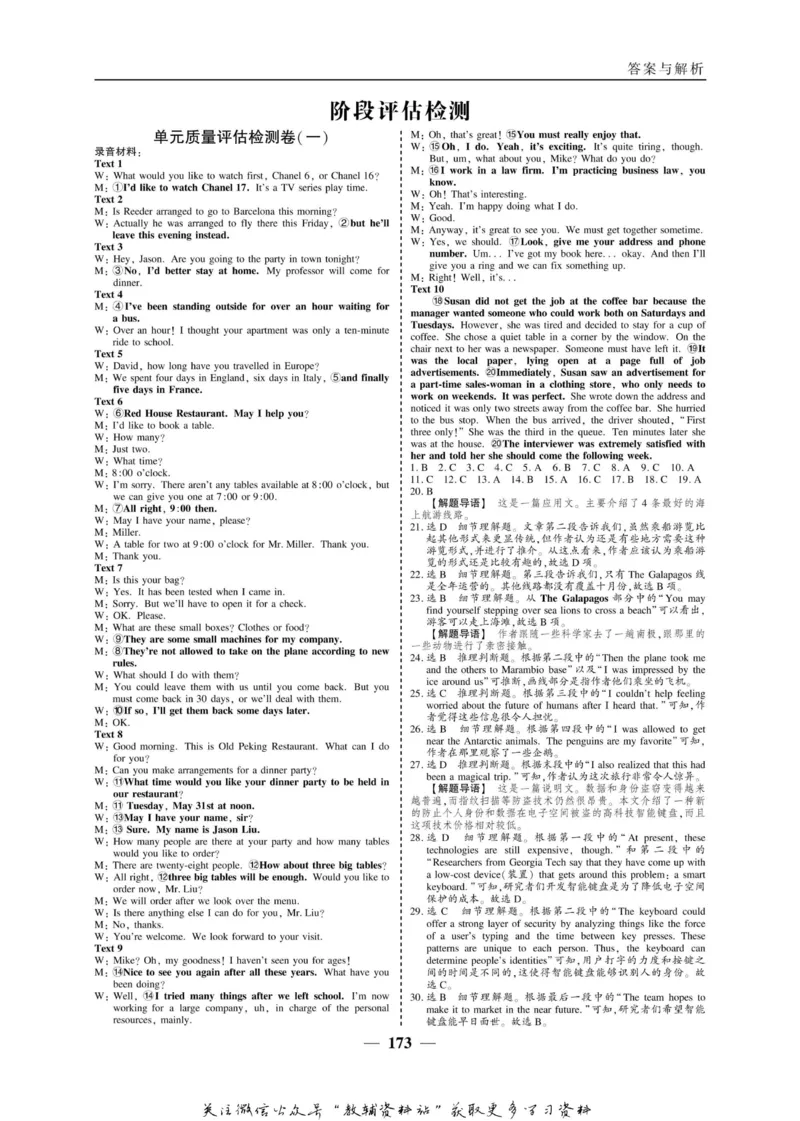 名师同步导学英语外研版选修8_名师同步导学_高中英语